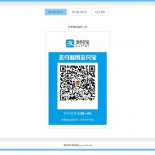 响应式收银台源码/个人QQ微信支付宝在线二维码收款页面源码