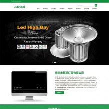 pbootcms模板|LED灯具网站源码-响应式Html5二极管LED灯具类公司源码