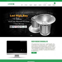 pbootcms模板|LED灯具网站源码-响应式Html5二极管LED灯具类公司源码