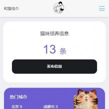 「亲测」Thinkphp宠物领养源码下载|H5宠物领养平台源码完整版+搭建教程