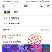 最新修复版社区小程序源码下载|整站源码带后端模块