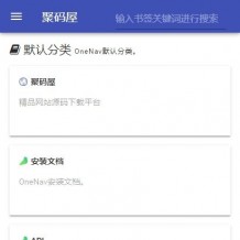 「亲测」php网址导航源码下载|自适应简洁单页导航源码 带后台+支持书签导入