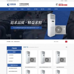 Pbootcms网站模板|响应式营销型空调恒温恒湿机环境设备公司网站源码下载