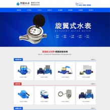Pbootcms网站模板|Html5蓝色响应式智能水表公司企业营销型网站源码下载