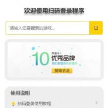 「亲测」手游扫二维码登录游戏源码|手游扫码登录平台PHP源码下载