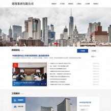 「亲测」Pbootcms模板建筑公司源码-响应式Html5建筑工程网站源码下载