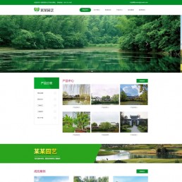 「亲测」易优cms模板园艺园林网站源码-响应式苗木园林绿化公司源码