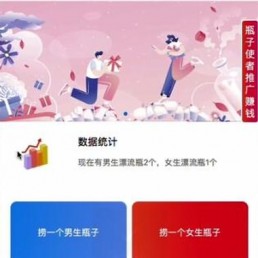 H5漂流瓶源码下载-Thinkphp漂流瓶匿名交友平台源码 带免签接口+教程