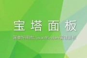 宝塔面板教程-宝塔面板安装使用中常见的9个问题及答案详解