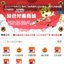 「亲测」红包封面商城源码-全新红包封面发货平台卡密系统下载+教程