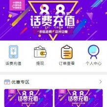 「修复」Thinkphp话费分销源码-三网话费充值源码+免签支付接口