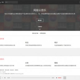 2020最新PHP仿网易云音乐网站源码v1.3.4版本下载