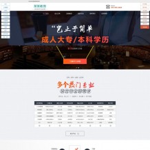 「亲测」Pbootcms模板成人考试落地页源码-成考自考教育培训单页网站模板