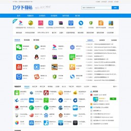 「亲测」帝国下载站源码-帝国cms软件下载网模板-仿D9应用下载网站源码