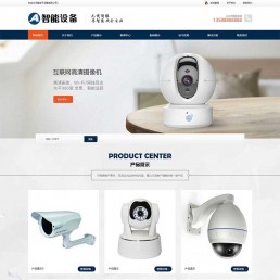 「亲测」响应式智能摄像头源码/Pbootcms安全防盗公司网站模板