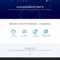 「亲测」​区块链理财源码-USDT理财/虚拟锁仓货币投资理财定期活期出海源码下载