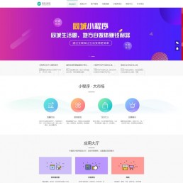 小程序开发平台源码-Pbootcms模板小程序公司网站源码/软件开发公司源码
