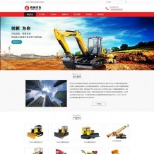 「亲测」Pbootcms模板挖土机工程机械设备公司源码，营销型机械设备类网站源码