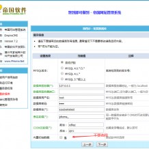 帝国cms源码图文安装教程帝国cms模板安装教程