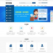「亲测」Pbootcms模板-注册记账公司源码，财务会计网站源码下载
