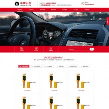 Pbootcms模板-响应式停车场系统企业源码/车牌智能识别系统公司网站源码