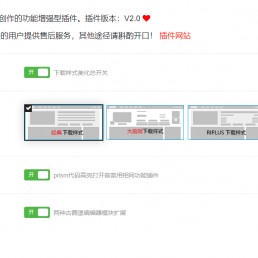 Ripro主题下载信息美化插件Riprodl[更新至2.0测试版]