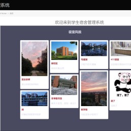 php学生宿舍管理系统源码