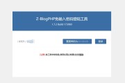 Zblog忘记后台密码登录找回工具