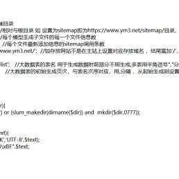 帝国CMS插件 Sitemap网站地图生成插件下载有教程