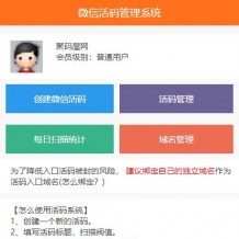 2020全新PHP微信二维码活码系统团队版 二维码引流网站源码下载