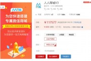 微擎人人商城V3_3.18.3开源版小程序前后端源码下载