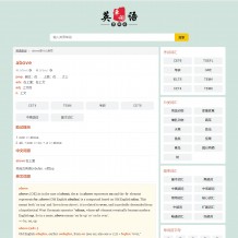 帝国cms自适应html5英语英文单词大全模板整站源码sitemp超级tag管理