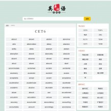 帝國cms自適應(yīng)html5英語英文單詞大全模板整站源碼sitemp超級tag管理