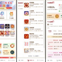 2026马年新版测算系统源码 全开源修复版 支持易支付带教程