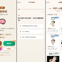 SBTI 多类型性格测试小程序源码/朋友圈最火性格测试源码 前端uniapp