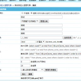 帝国cms7.5自定义列表伪静态 完美适应默认缓存