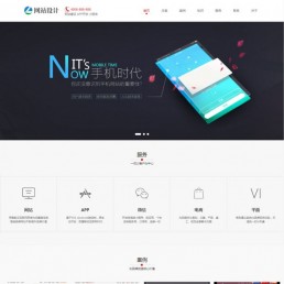 响应式织梦APP软件小程序开发网站建设公司模板 自适应手机端