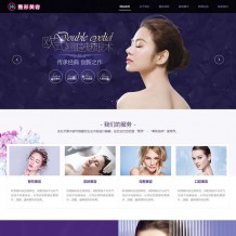 dedecms响应式医疗美容织梦模板 HTML5美容整形类网站源码