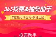 微信小程序365投票抽奖助手V4.5.31完整源码 含小程序前端