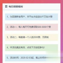 PHP互赞系统源码下载 香程互赞宝程序免授权