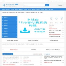 全新FE响应式内容付费系统源码v5.12下载 带手机版