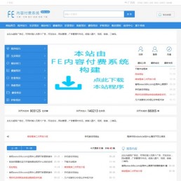 全新FE响应式内容付费系统源码v5.12下载 带手机版