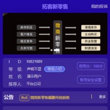 2020微商新零售平台源码，PHP产品营销推广网站源码