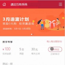 2020年最新版投资理财互助平台源码/区块链源码+搭建教程