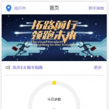 走路赚钱任务平台源码可打包App乐步新版v2.0.2免费下载