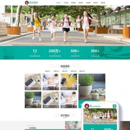 dedecms响应式中小学早教教育培训机构类网站模板 PC+手机端