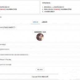 PHP在线qq自定义手机型号-修改QQ机型网站源码