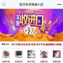 2020最新PHP商城源码-新版宏仔网店系统 支持分站带教程