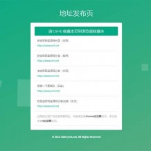 响应式防走丢防屏蔽翠绿色网址发布页HTML源码 PC+手机端