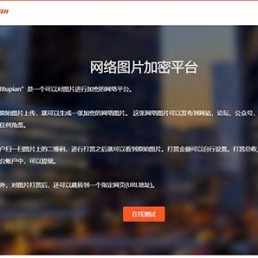 PHP图片付费查看平台源码，8tupian图片加密系统v2.4